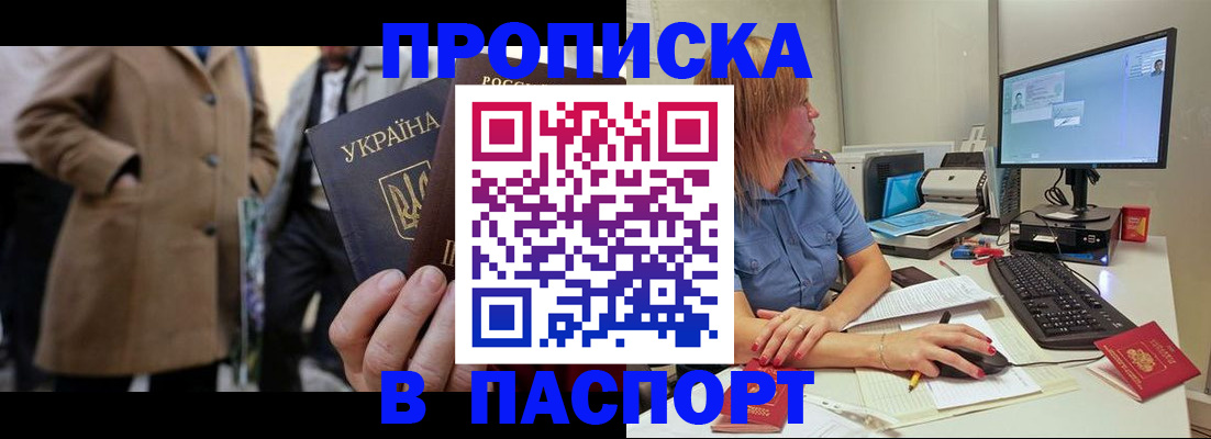 прописка штамп в Зеленокумске