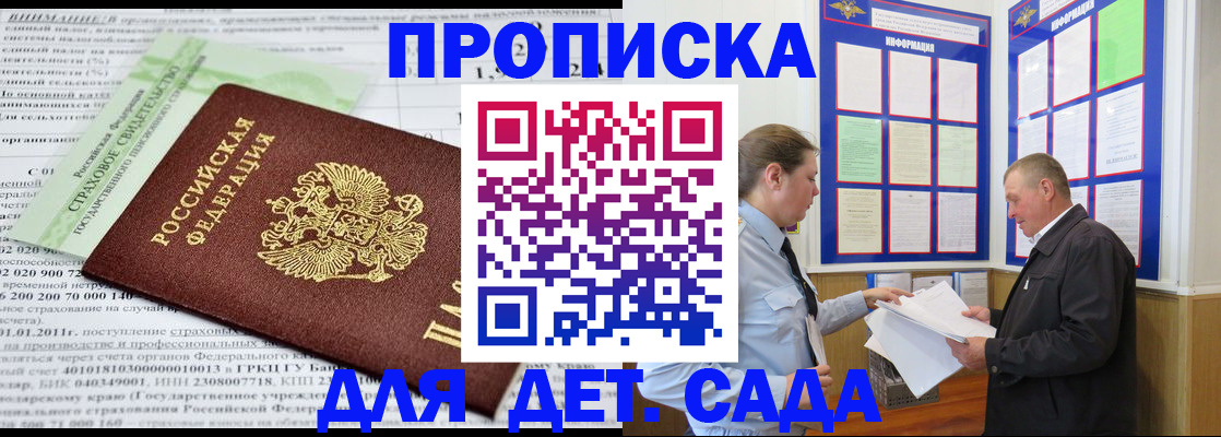 регистрация для дет. сада в Зеленокумске